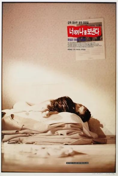 너에게 나를 보낸다